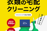Uber Eats、クリーニング品の集配に参入…新サービス「Uber Direct」開始 画像