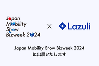 自動車業界向けAIクラウドサービス、Lazuliが出展へ…ジャパンモビリティショービズウィーク2024 画像