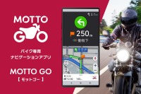 パイオニア、バイク専用ナビアプリ「MOTTO GO」をアップデート…2つの新機能が登場 画像