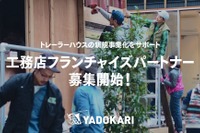 トレーラーハウスをフランチャイズ化…YADOKARIが工務店向けに開始 画像