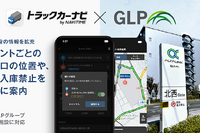 ナビタイムのトラックカーナビに「右折入庫禁止」対応ルートを提供開始、日本GLP施設向けに 画像