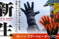 バイクライフを指先から暖かく…フルドゥの電熱グローブ、インナー&アウタータイプが先行販売 画像