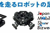WHILL、歩行領域ロボット向け電動モビリティプラットフォーム発表へ…ジャパンモビリティショー ビズウィーク2024 画像