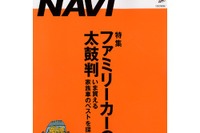 家族もペットも一緒に、ファミリーカーのベストを探す 画像