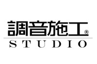 ビーウィズが新たな統一ブランド「調音施工スタジオ」を10月からスタート、メルセデス・ベンツ品川も参加 画像