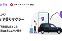 シェア乗りタクシー「ニアミー」、神戸市など兵庫県6市に拡大 画像