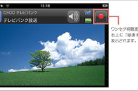 iPhone 3G にワンセグ録画機能を追加 画像