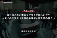 【セミナー見逃し配信】※プレミアム会員限定「誰も語らない車のサブスクが難しいワケ~モノのサブスク愛用者の深層心理を読み解く~」 画像