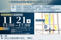 リレーアタック+CANインベーダー実演も…全自用工が11月21日に「自動車盗難防止セミナー」開催 画像
