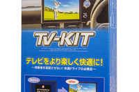 走行中でも純正ナビで同乗者がテレビ視聴とナビ操作! データシステムのTV-KITにレクサス『LC500』用が登場 画像