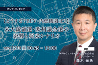 ◆終了◆12/10【どうする?BEV・内燃機関は?】米大統領選・欧州議会選の影響と将来シナリオ 画像