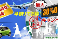 マツダレンタカーがキャンペーン第2弾を実施 画像