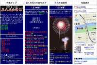 花火大会特集、全国500か所を紹介 いつもNAVI 画像