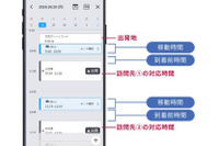 パイオニアのカーナビアプリ「COCCHi」アップデート、法人契約に「仕事オプション」が追加 画像