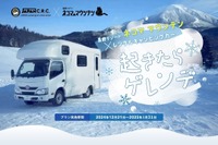 キャンピングカーでゲレンデ直結の車中泊! 星野リゾートと共同で新プラン 画像
