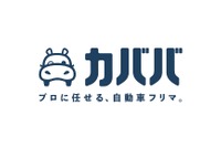 自動車フリマ「カババ」でオートローンが利用可能に、オリコと提携 画像