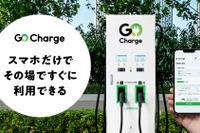 スマホだけで利用できるEV急速充電サービス「GO Charge」開始 画像