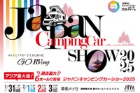 約400台のキャンピングカーが全国から集結、過去最大規模に…ジャパンキャンピングカーショー2025 画像