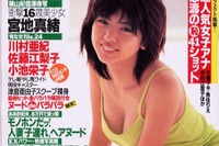 渋滞もへっちゃら! 高速道路SAの美人売り子---『FLASH EXCITING』 画像