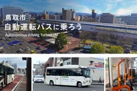 鳥取市でコミュニティバスを自動運転化へ、2025年度の実用化めざす 画像