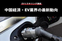 【EVリスキリング講座】中国経済・EV業界の最新動向 画像