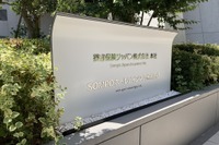 損保ジャパン、自動車保険の基幹システム刷新が完了…商品開発スピード向上 画像