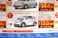 【おはよう値引き情報】いま話題の iQ ほか9件22台 画像
