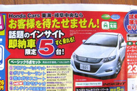 【新車値引き情報】インサイト 即納5台ほか、21車種42台 画像
