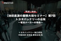【セミナー見逃し配信】※プレミアム会員限定【池田直渡の着眼大局セミナー】第7回 トヨタバッテリーの出発~電池メーカーの使命~ 画像