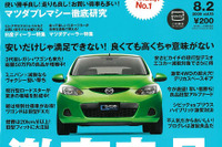 「安さ」と「品質」の二兎を追う 画像