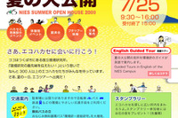 【夏休み】国立環境研究所、大公開イベント 画像