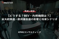 【セミナー見逃し配信】※プレミアム会員限定「どうする?BEV・内燃機関は?」米大統領選・欧州議会選の影響と将来シナリオ 画像