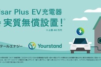 ユアスタンド、スマートEV充電器を施工する実証事業を開始 画像