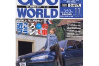 具体的にフランス車の「何」が今変わっているのか 画像