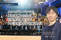 メルセデス・ベンツの成功事例から学ぶ日本型共創モデル、PoCを産み出す仕組みとは…Plug and Play Japan 岡本大志氏［インタビュー］ 画像