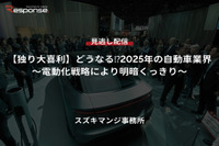 【セミナー見逃し配信】※プレミアム会員限定【独り大喜利】どうなる⁉2025年の自動車業界~電動化戦略により明暗くっきり~ 画像