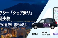 深夜のタクシー「シェア乗り」実証実験、1月20日に鹿児島市で開始へ…地方の課題に挑む 画像