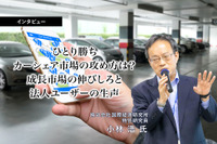 ひとり勝ちカーシェア市場の攻め方は？ 成長市場の伸びしろと法人ユーザーの生声…国際経済研究所 特任研究員 小林浩氏［インタビュー］ 画像