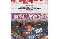 なるほどなっとく! 知られざるトルクレンチの世界 画像