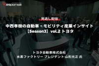 【セミナー見逃し配信】※プレミアム会員限定【Season3】中西孝樹の自動車・モビリティ産業インサイトvol.2 「水素社会実現に向けたトヨタの取組み 」 画像