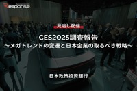 【セミナー見逃し配信】※プレミアム会員限定「CES2025調査報告~メガトレンドの変遷と日本企業の取るべき戦略~」 画像