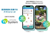 アイシンの「聴覚障がい者向け音声可視化アプリ」が国際的デジタルコンテンツアワード受賞 画像