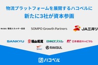 JA三井リース、ラストワンマイル配送の「ハコベル」に出資…物流の課題解決へ 画像