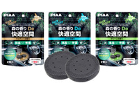 ドリンクホルダーの底に入れるだけ、消臭・芳香剤「PIAA 森の香りDe快適空間」3種類が発売 画像