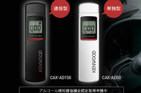 JVCケンウッド、クラウド対応の「新型アルコール検知器」発表 画像