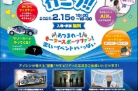 アイシングループ展示館、2月15日は特別開館…「RALLY三河湾2025」プレイベント開催へ 画像
