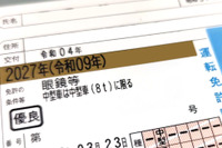 目指せゴールド免許! 約13年無事故無違反を続けられたポイントを伝授 画像