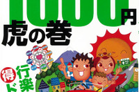 「とりあえず安い」では損をするETC 画像