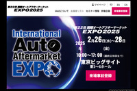 事前登録で無料、セミナーの予約受付を開始…IAAE 2025 画像