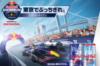 F1マシンが日本の公道を走る!『レッドブル・ショーラン』、4月2日に東京で開催 画像